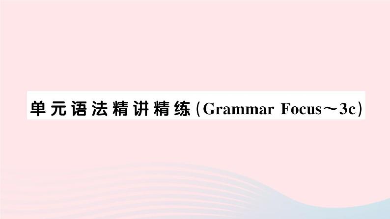 2023七年级英语下册Unit1Canyouplaytheguitar单元语法精讲精练GrammarFocus_3c作业课件新版人教新目标版第1页