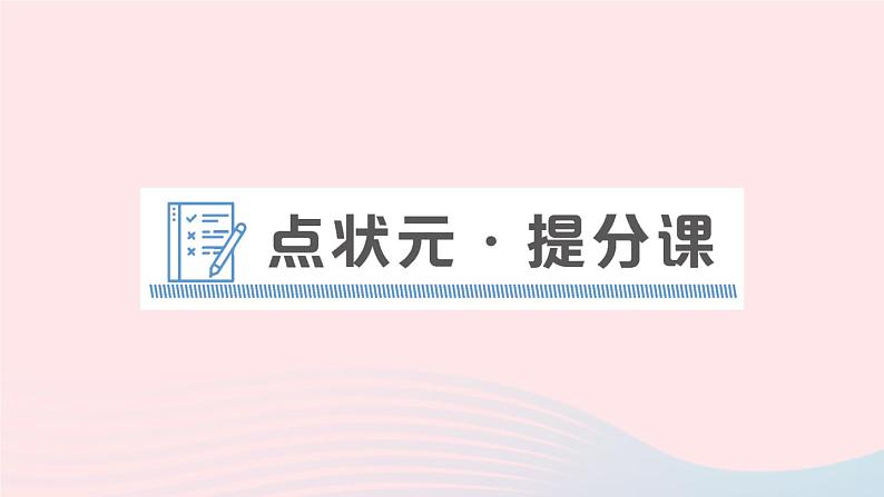 2023七年级英语下册Unit2Whattimedoyougotoschool点状元提分课作业课件新版人教新目标版第1页