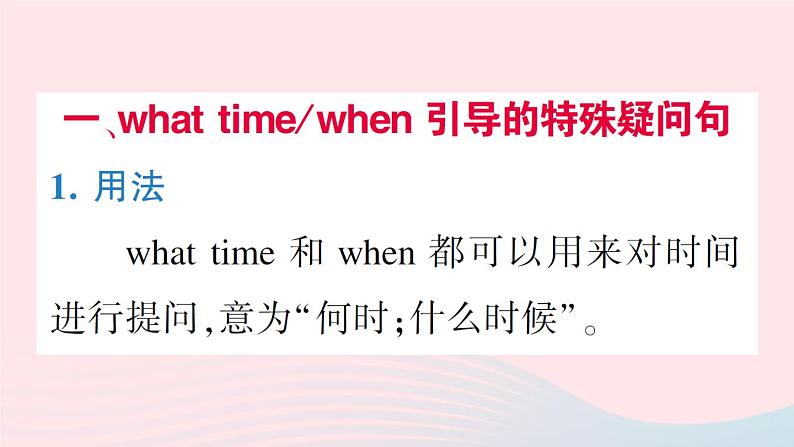 2023七年级英语下册Unit2Whattimedoyougotoschool点语法专题课作业课件新版人教新目标版第2页