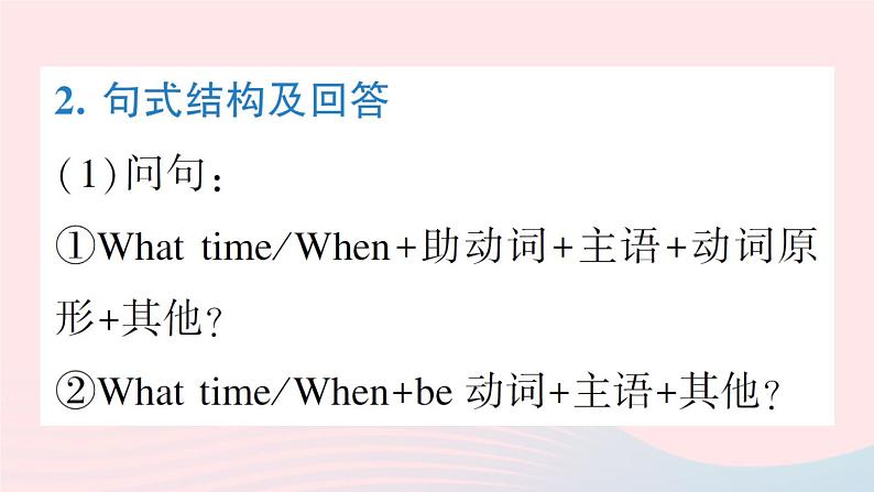 2023七年级英语下册Unit2Whattimedoyougotoschool点语法专题课作业课件新版人教新目标版第4页
