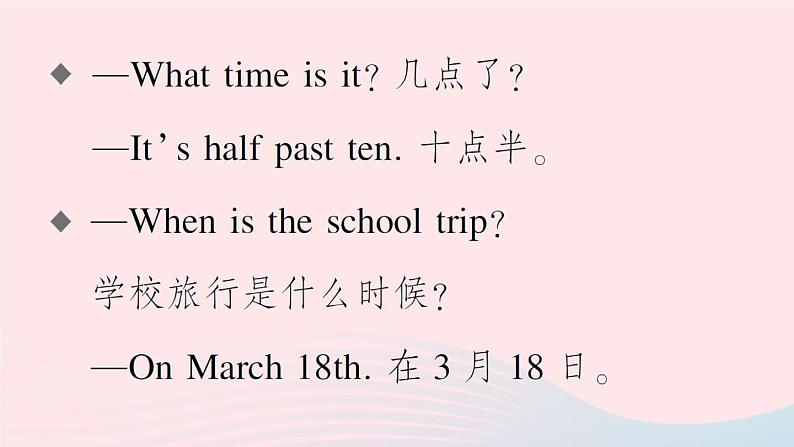 2023七年级英语下册Unit2Whattimedoyougotoschool点语法专题课作业课件新版人教新目标版第7页