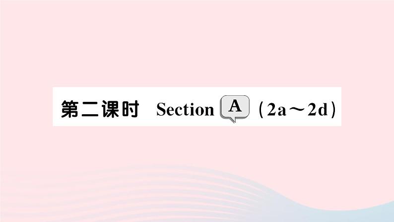 2023七年级英语下册Unit2Whattimedoyougotoschool第二课时SectionA2a～2d作业课件新版人教新目标版第1页