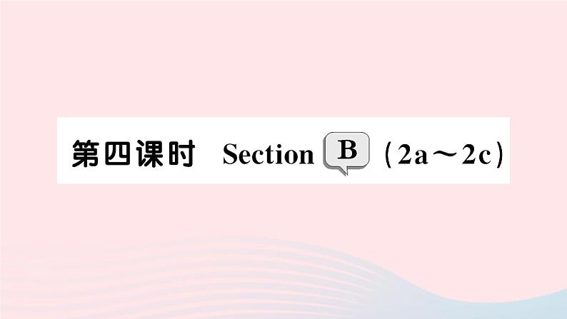 2023七年级英语下册Unit2Whattimedoyougotoschool第四课时SectionB2a～2c作业课件新版人教新目标版第1页