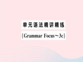 2023七年级英语下册Unit3Howdoyougettoschool单元语法精讲精练GrammarFocus_3c作业课件新版人教新目标版