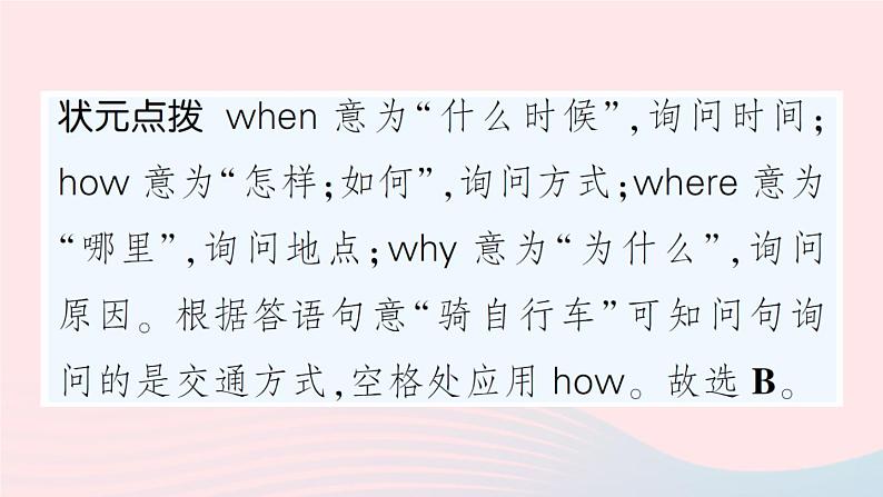 2023七年级英语下册Unit3Howdoyougettoschool点语法专题课作业课件新版人教新目标版08