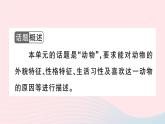 2023七年级英语下册Unit5Whydoyoulikepandas单元同步作文指导SectionB3a_3b作业课件新版人教新目标版