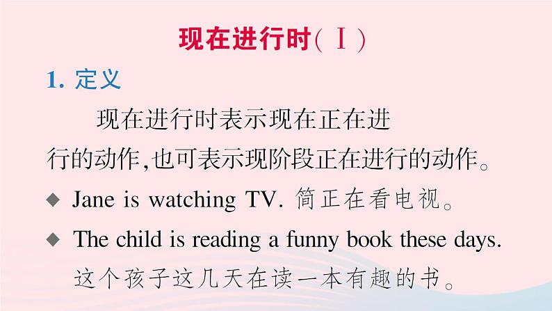 2023七年级英语下册Unit6I'mwatchingTV点语法专题课作业课件新版人教新目标版02