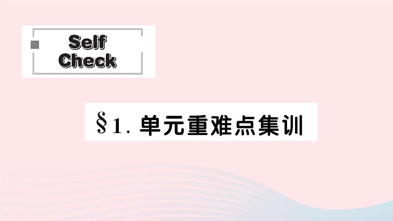 2023七年级英语下册Unit6I’mwatchingTVSelfCheck单元重难点集训作业课件新版人教新目标版01