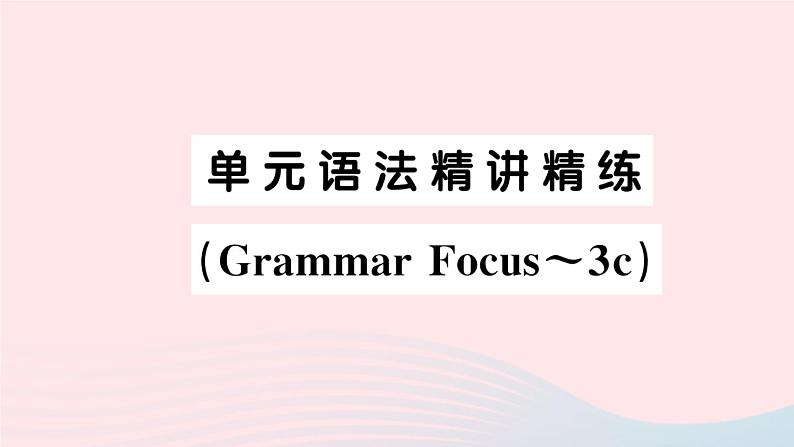 2023七年级英语下册Unit6I’mwatchingTV单元语法精讲精练GrammarFocus_3c作业课件新版人教新目标版01