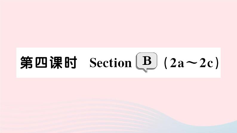 2023七年级英语下册Unit6I’mwatchingTV第四课时SectionB2a～2c作业课件新版人教新目标版第1页