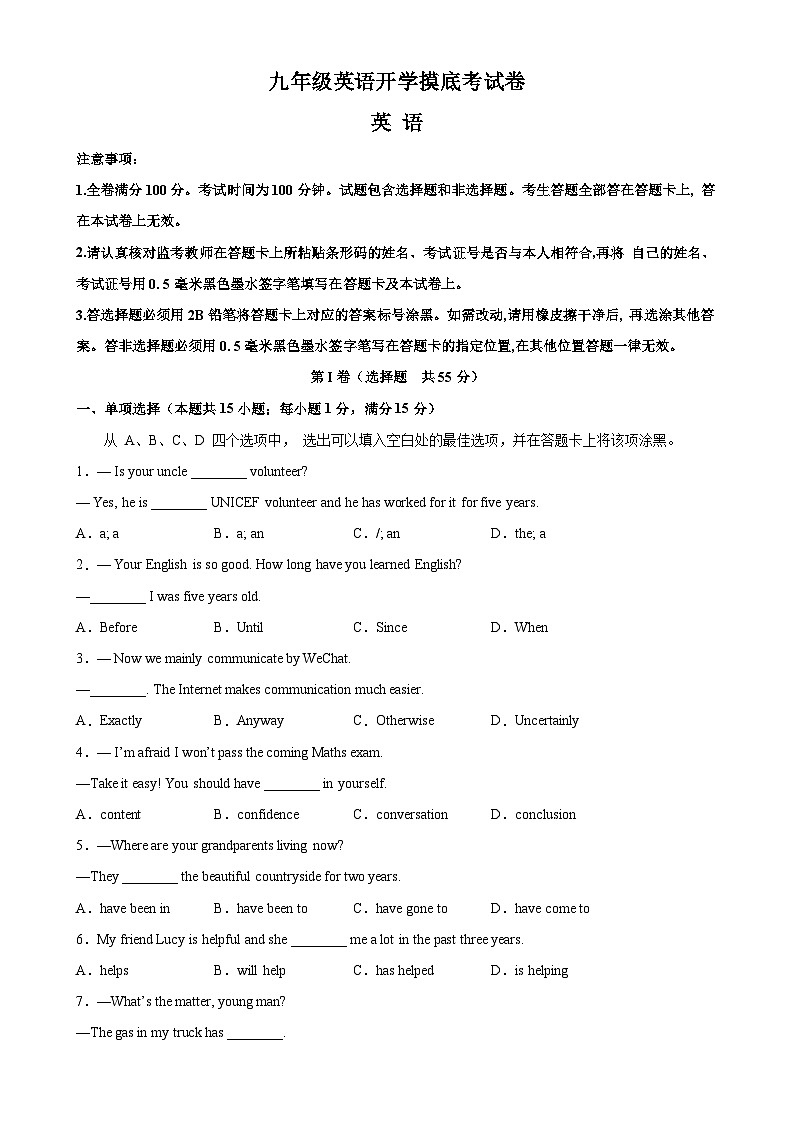 开学摸底考02（全国通用）-新九年级英语暑假课（人教版）第1页