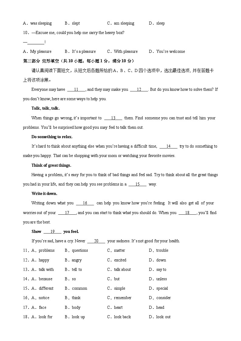 开学摸底考01（全国通用）-新九年级英语暑假课（人教版）第2页