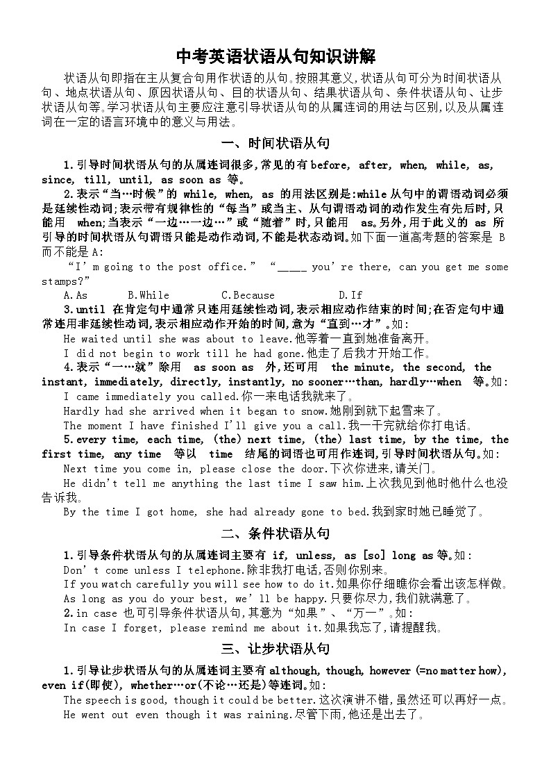 初中英语2024届中考复习状语从句知识讲解（共9类）第1页