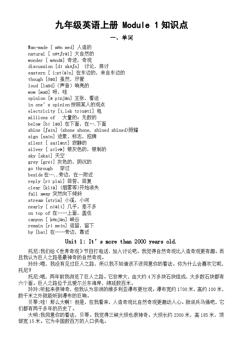 初中英语外研版九年级上册 Module 1知识点01