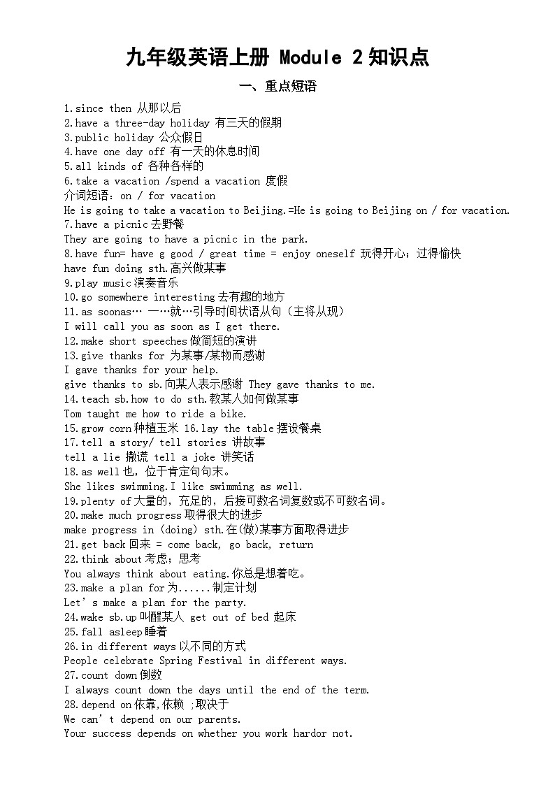 初中英语外研版九年级上册 Module 2知识点第1页