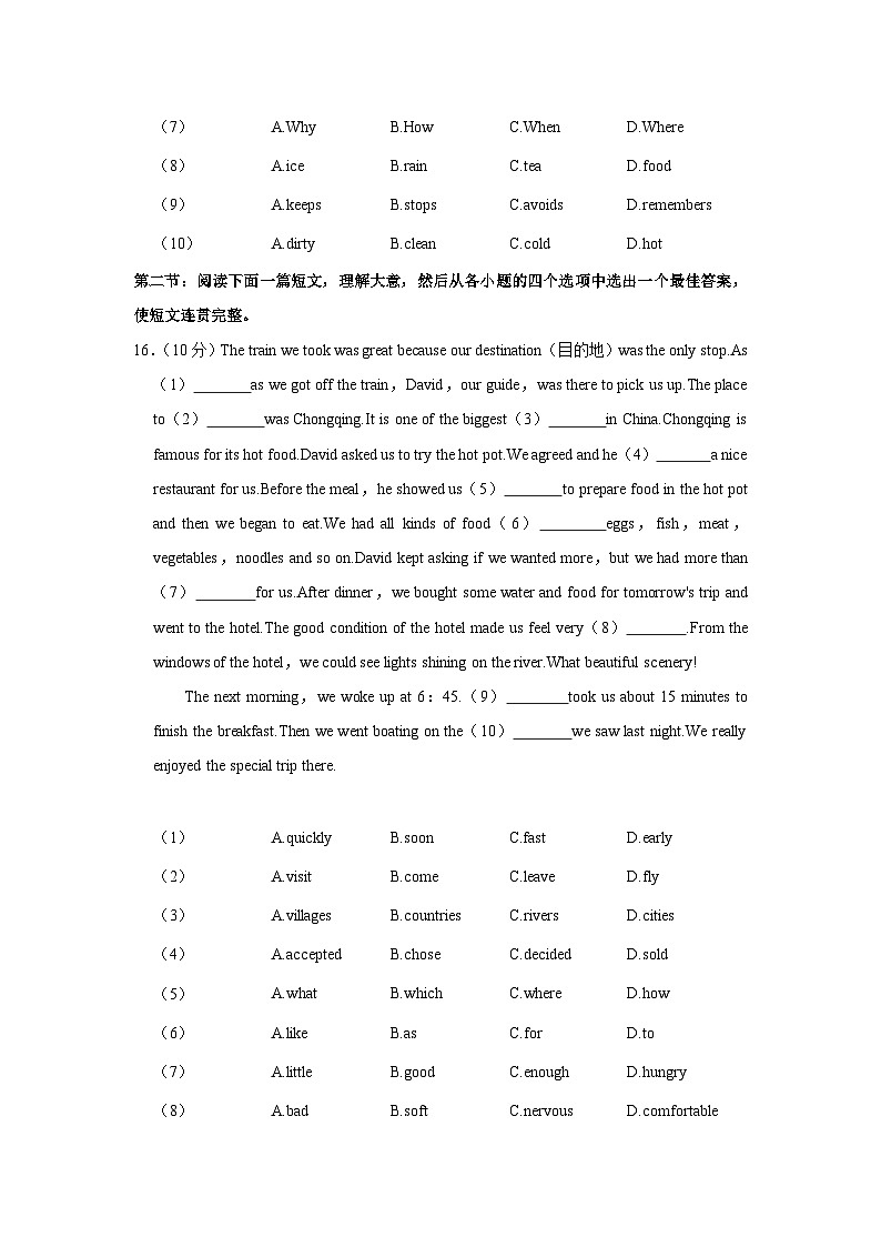 陕西省西安市高新三中、逸翠园中学、高新五中三校联考2022-2023学年八年级下学期期末英语试卷第2页