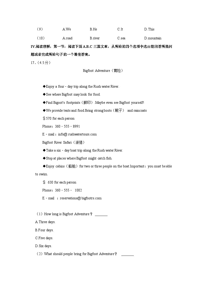 陕西省西安市高新三中、逸翠园中学、高新五中三校联考2022-2023学年八年级下学期期末英语试卷第3页