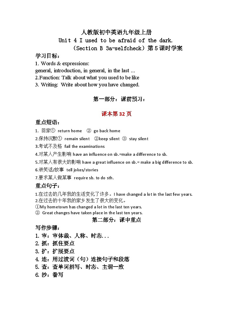 人教版初中英语九年级Unit 4 I used to be afraid of the dark Section B 3a-selfcheck课件+导学案+同步练习（课件+原卷版+解析版）(1)01