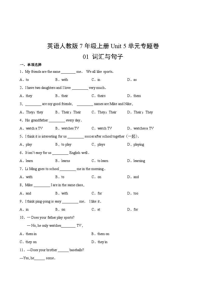 英语人教版7年级上册Unit 5单元专题卷01 词汇与句子第2页