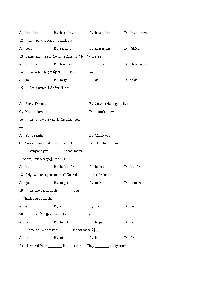 英语人教版7年级上册Unit 5单元专题卷01 词汇与句子第3页