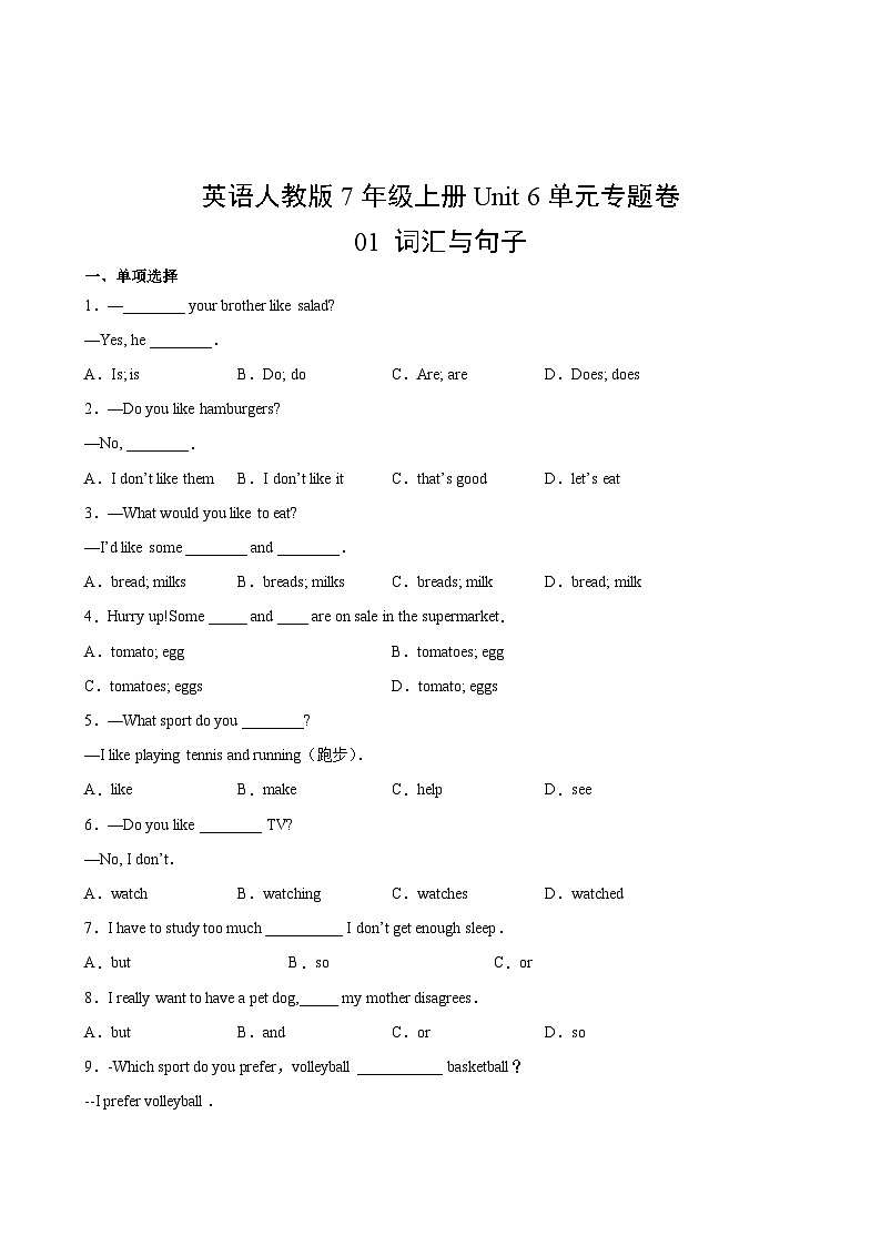 英语人教版7年级上册Unit 6单元专题卷01 词汇与句子第2页