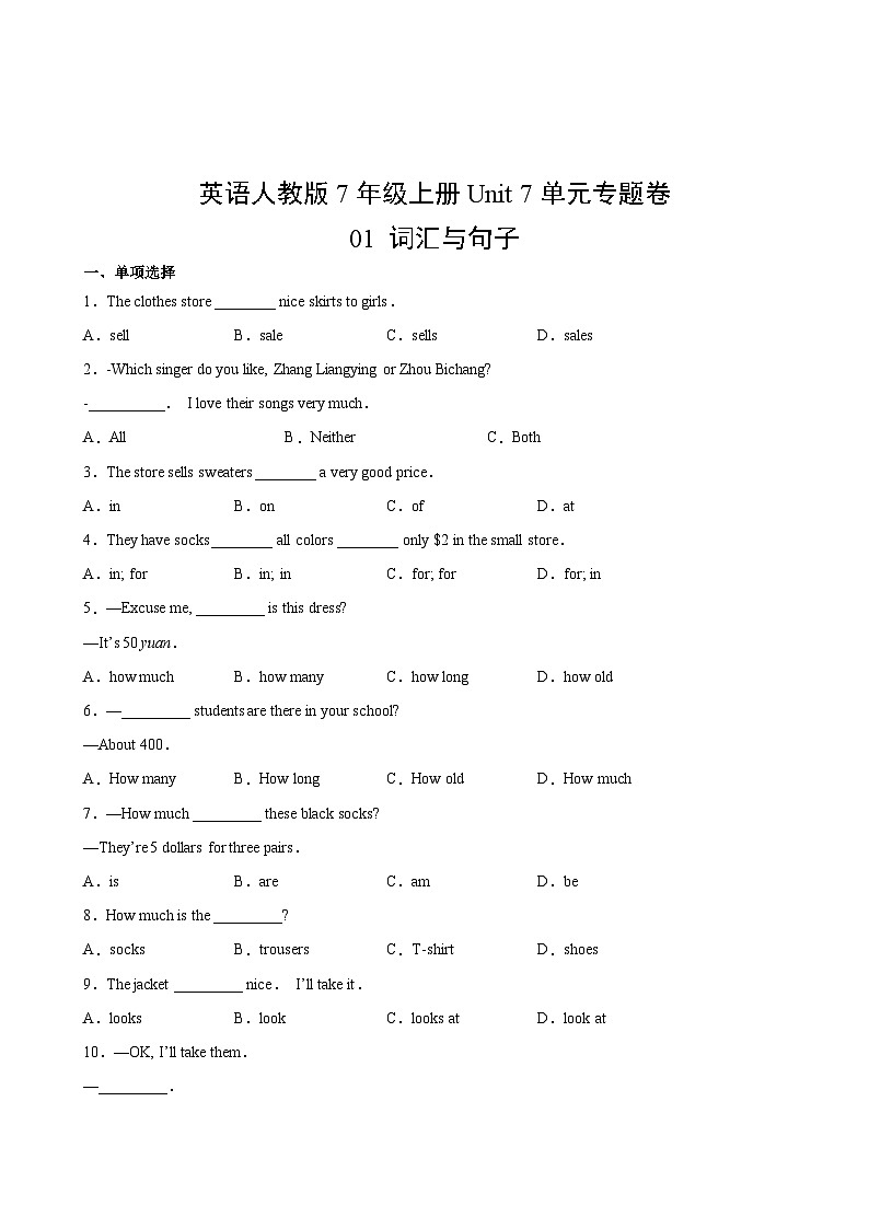 英语人教版7年级上册Unit 7单元专题卷01 词汇与句子第2页