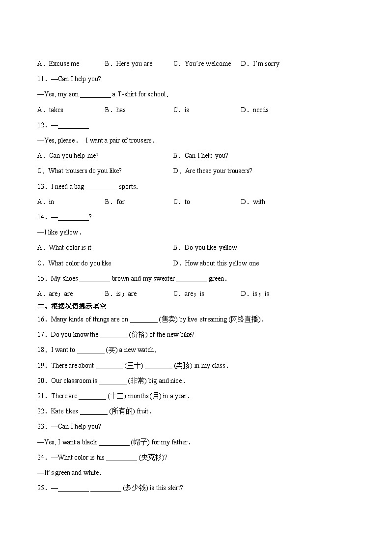 英语人教版7年级上册Unit 7单元专题卷01 词汇与句子第3页
