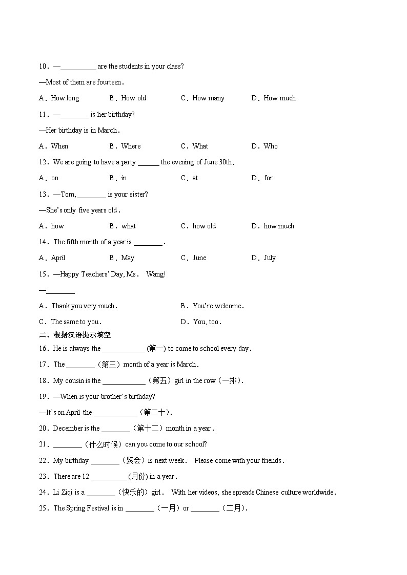 英语人教版7年级上册Unit 8单元专题卷01 词汇与句子第3页