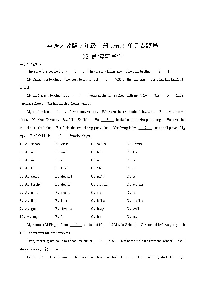 英语人教版7年级上册Unit 9单元专题卷02 阅读与写作第2页