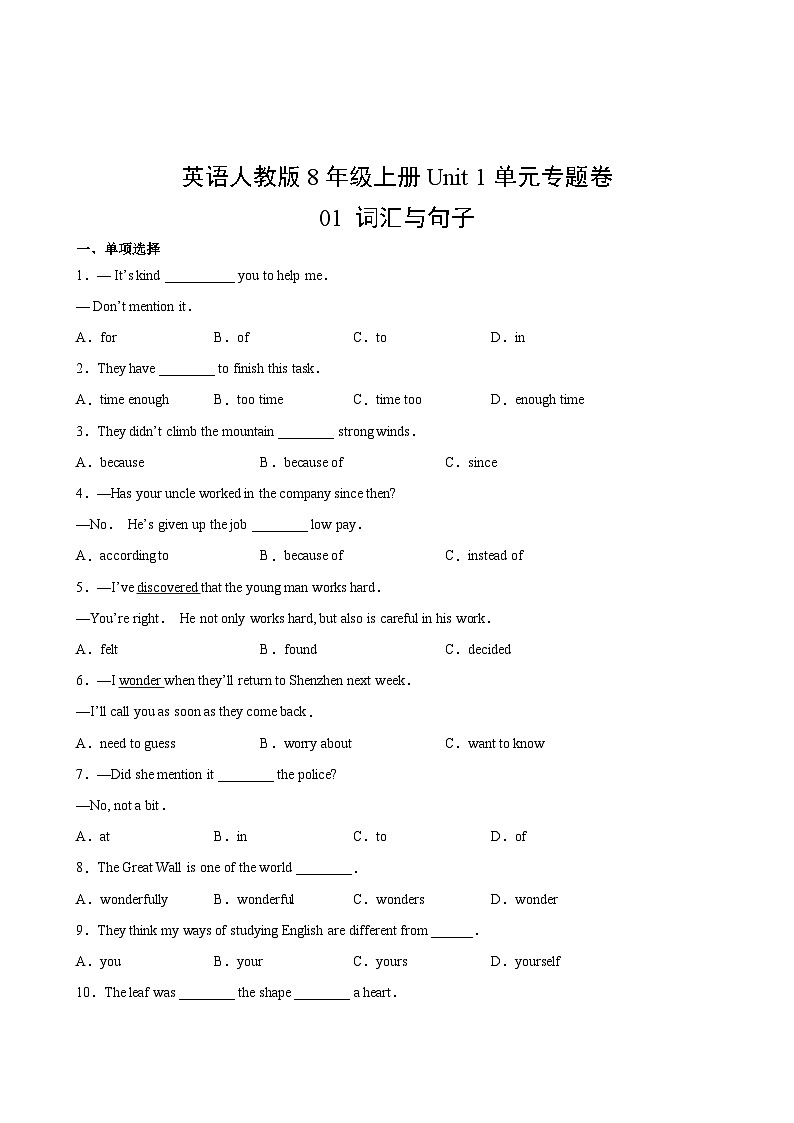 英语人教版8年级上册Unit 1单元专题卷01 词汇与句子第2页