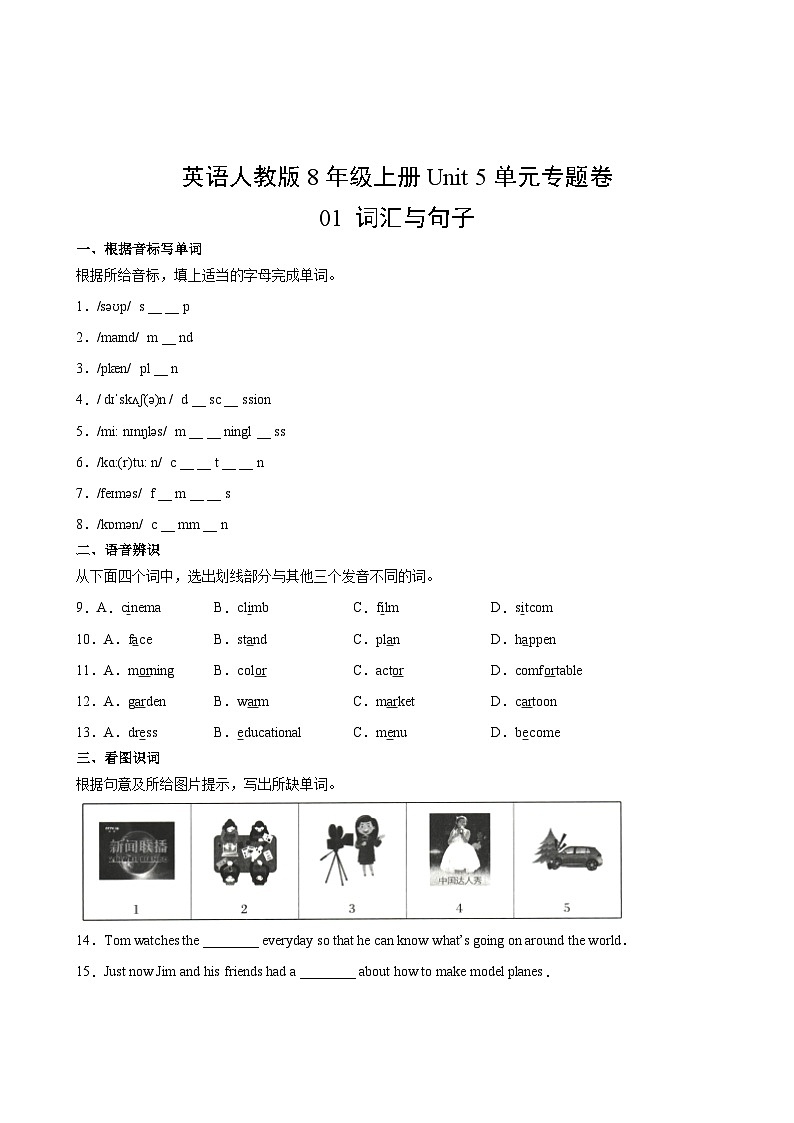 英语人教版8年级上册Unit 5单元专题卷01 词汇与句子02