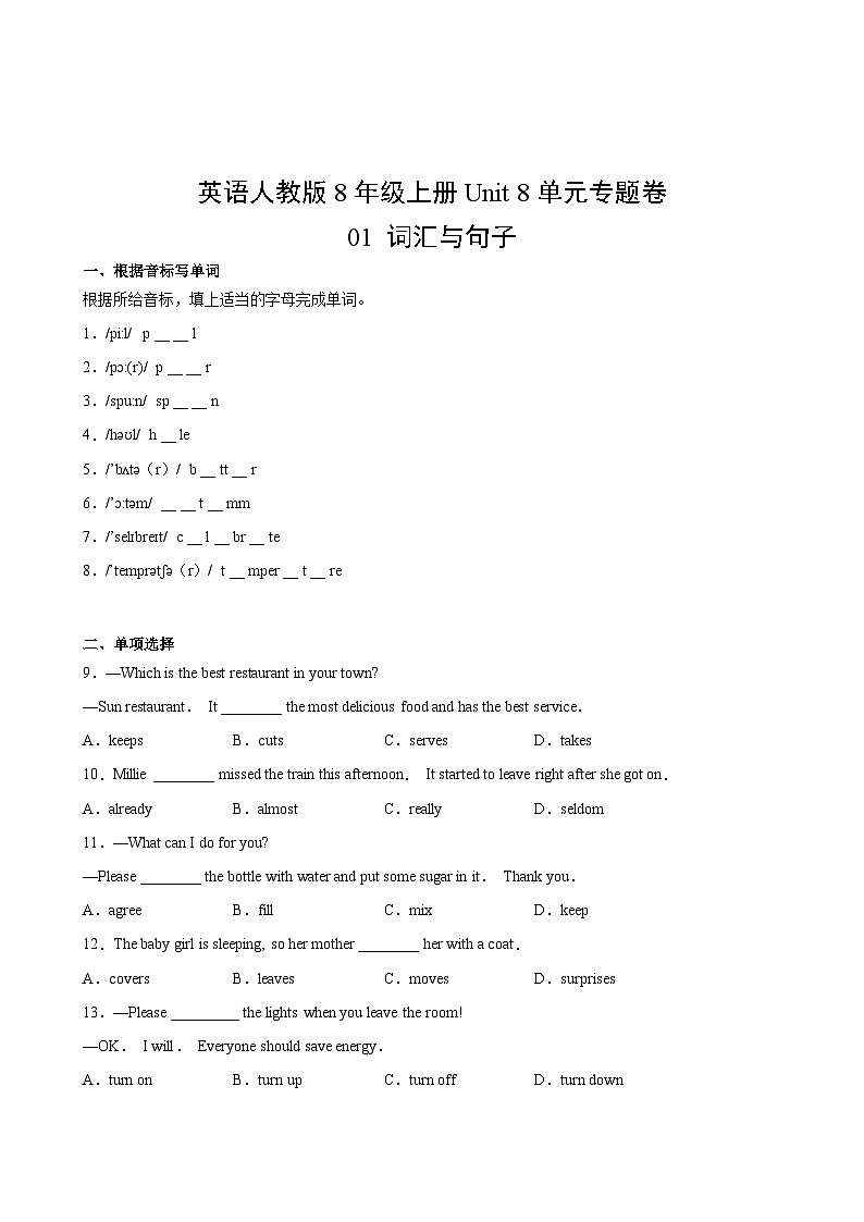 英语人教版8年级上册Unit 8单元专题卷01 词汇与句子第2页