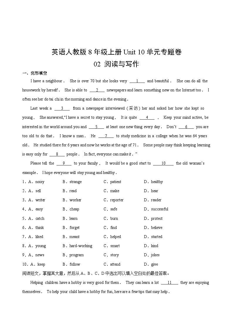 英语人教版8年级上册Unit 10单元专题卷02 阅读与写作02