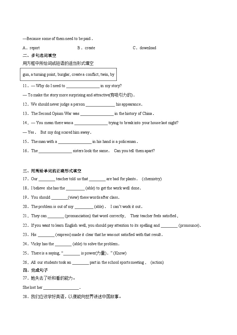 英语人教版9年级上Unit 1单元专题卷01 词汇与句子03