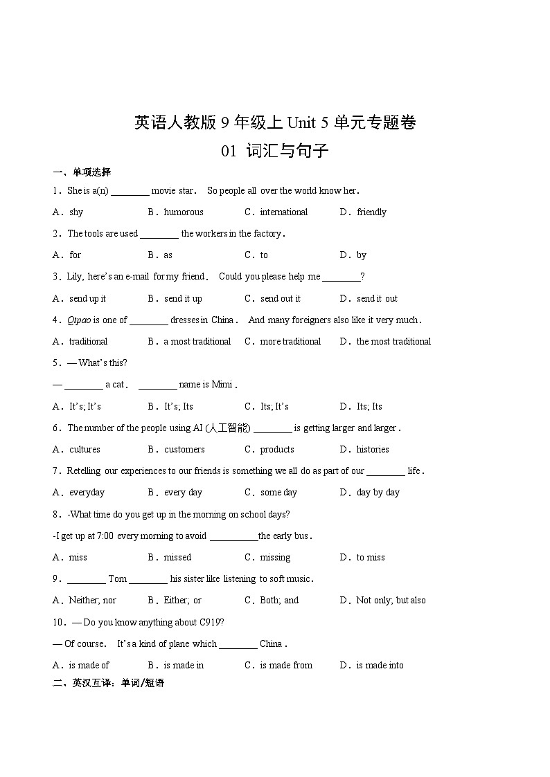 英语人教版9年级上Unit 5单元专题卷01 词汇与句子02