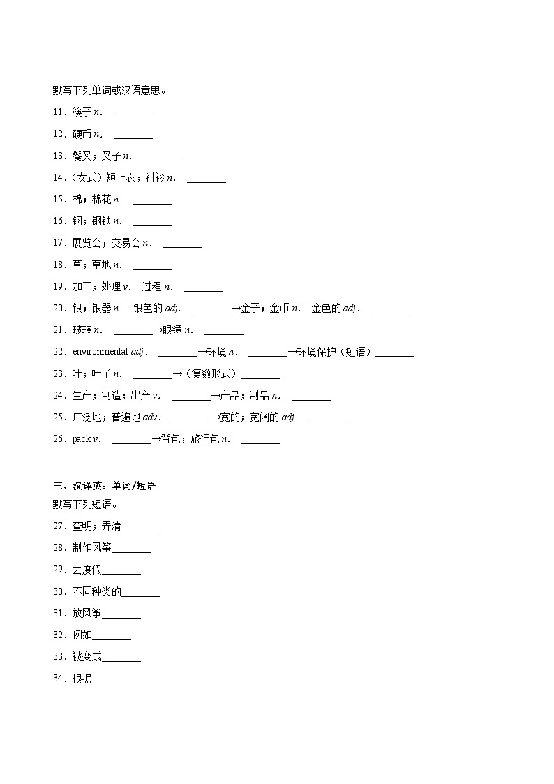 英语人教版9年级上Unit 5单元专题卷01 词汇与句子03