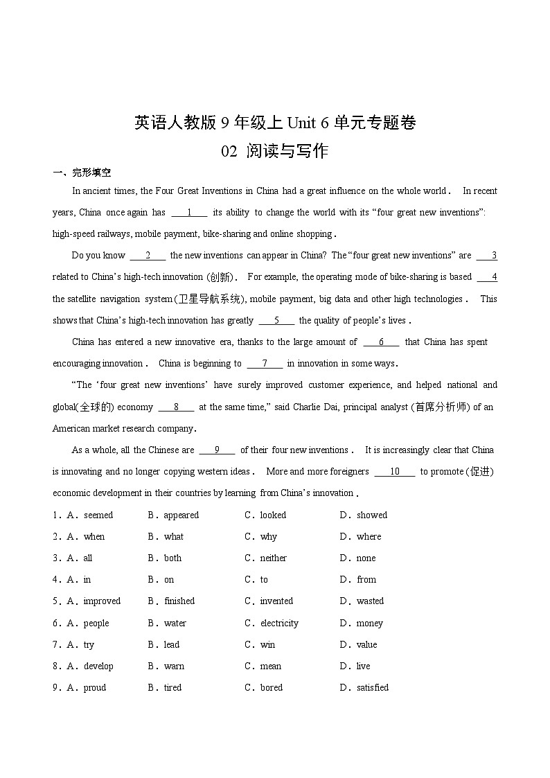 英语人教版9年级上Unit 6单元专题卷02 阅读与写作02