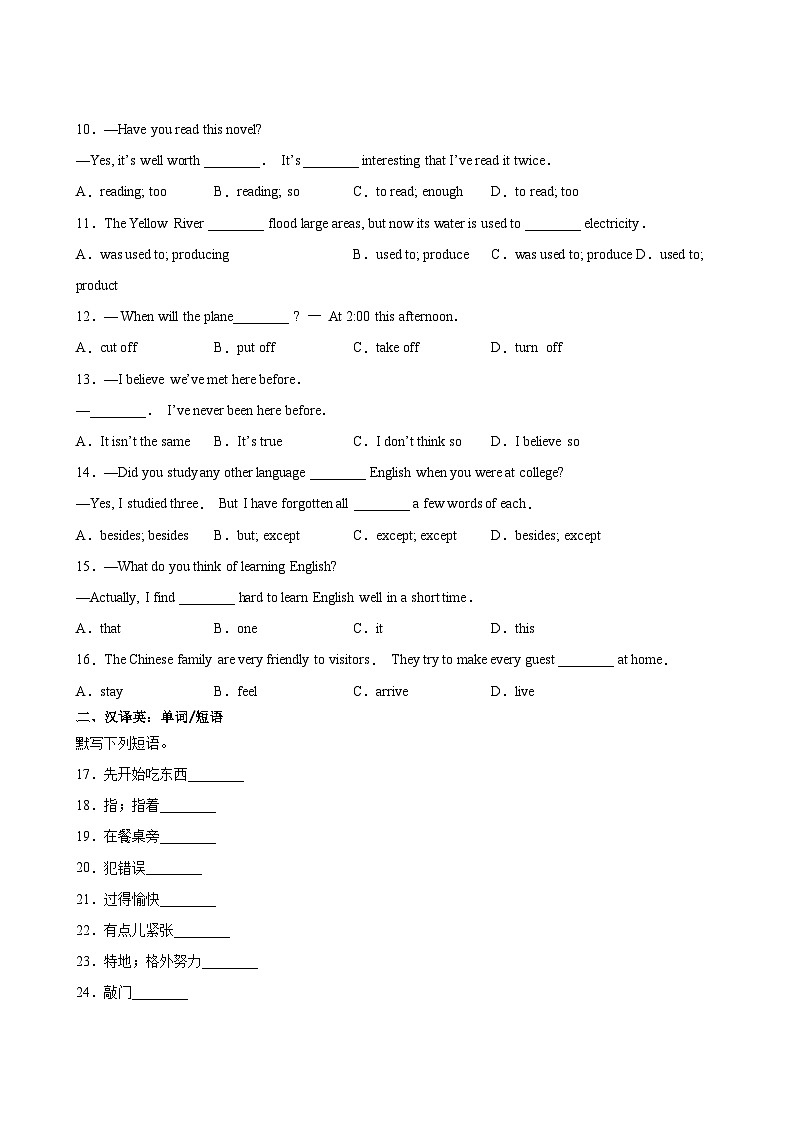 英语人教版9年级上Unit 8单元专题卷01 词汇与句子第3页