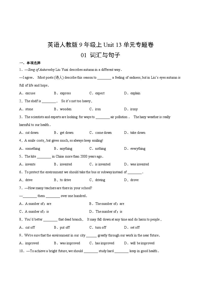 英语人教版9年级上Unit 13单元专题卷01 词汇与句子02