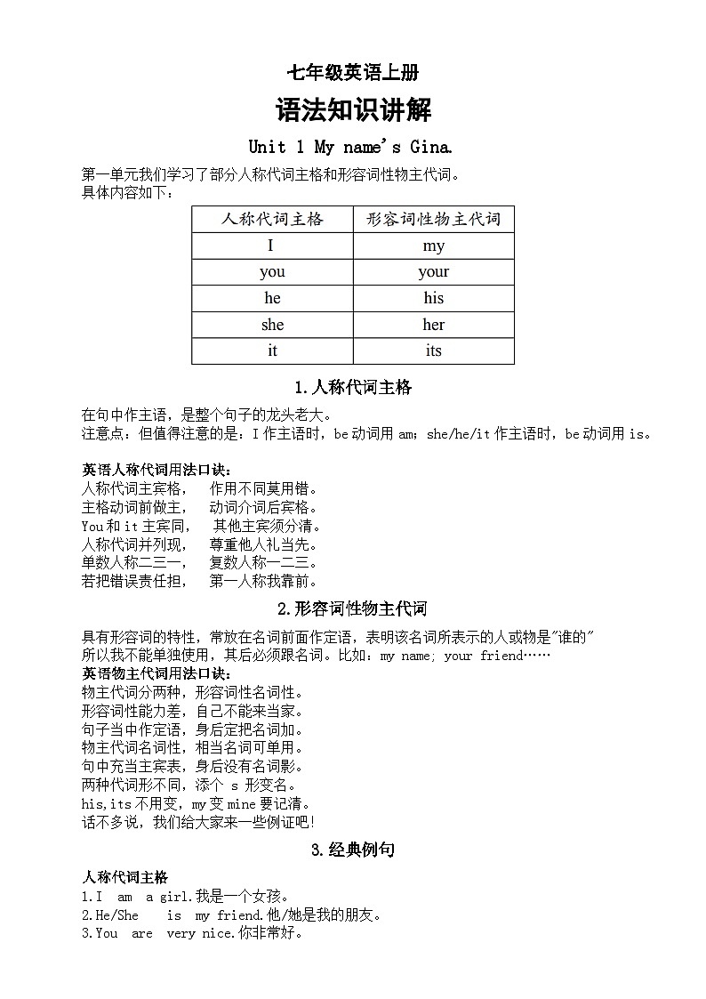 初中英语人教新目标七年级上册全册语法知识讲解（分单元编排）第1页