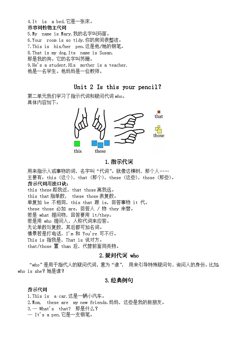 初中英语人教新目标七年级上册全册语法知识讲解（分单元编排）第2页