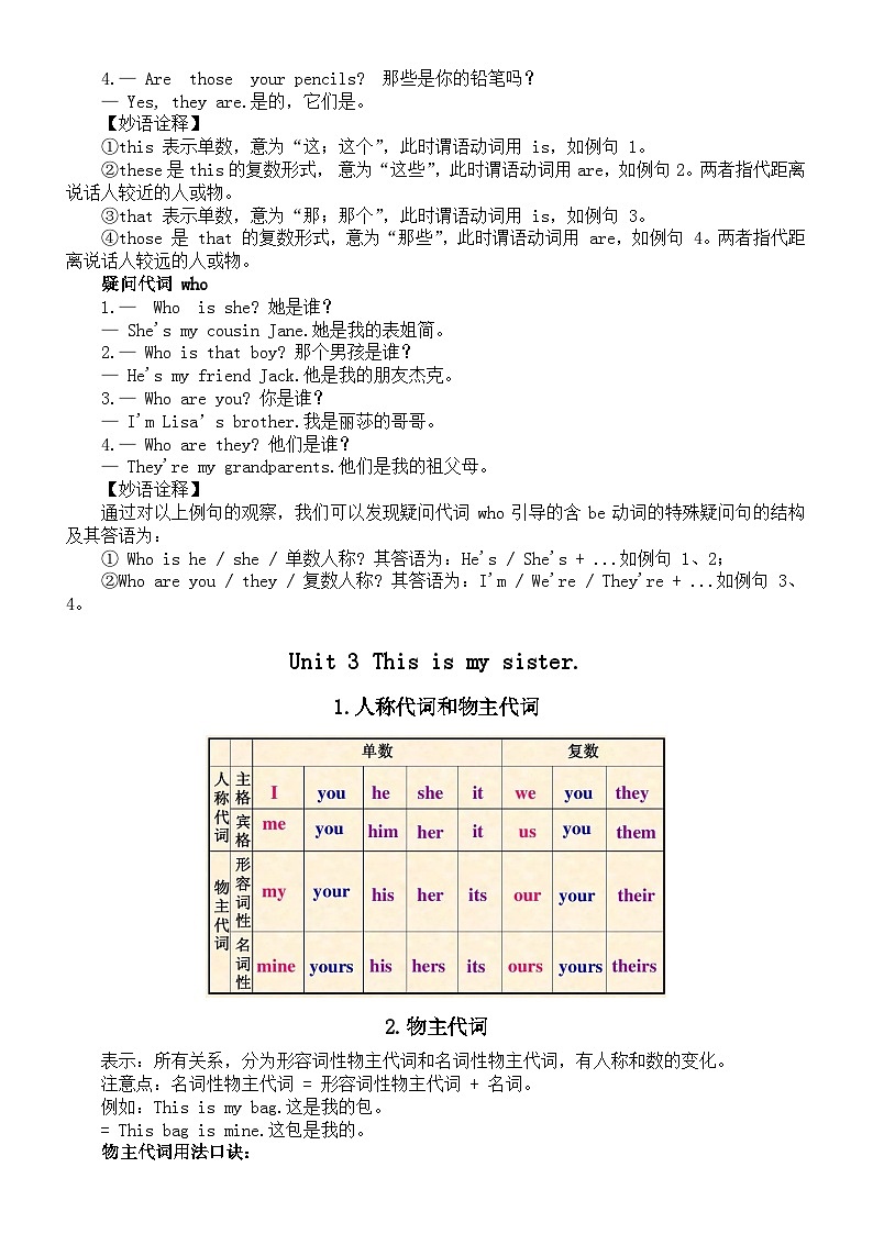 初中英语人教新目标七年级上册全册语法知识讲解（分单元编排）第3页