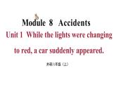 Module 8 Unit 1 （课件+素材） 2023-2024学年外研版英语八年级上册
