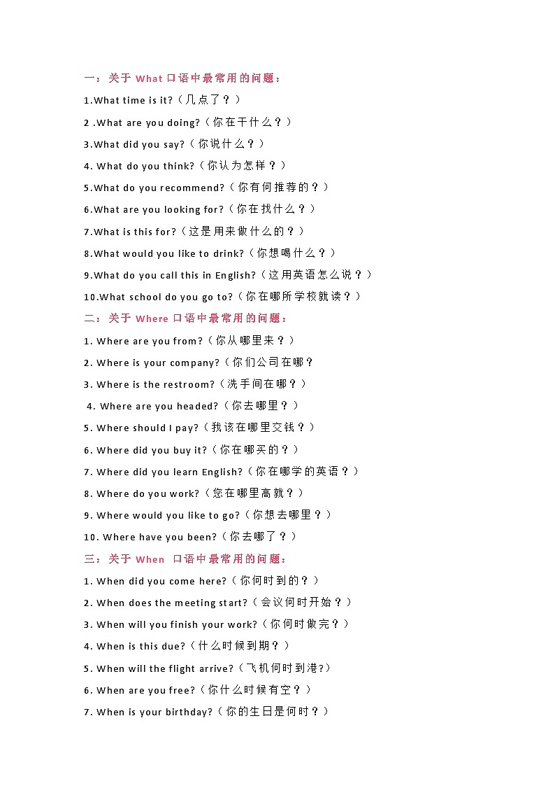 初中英语含what开头的60句常用口语句型大全第1页