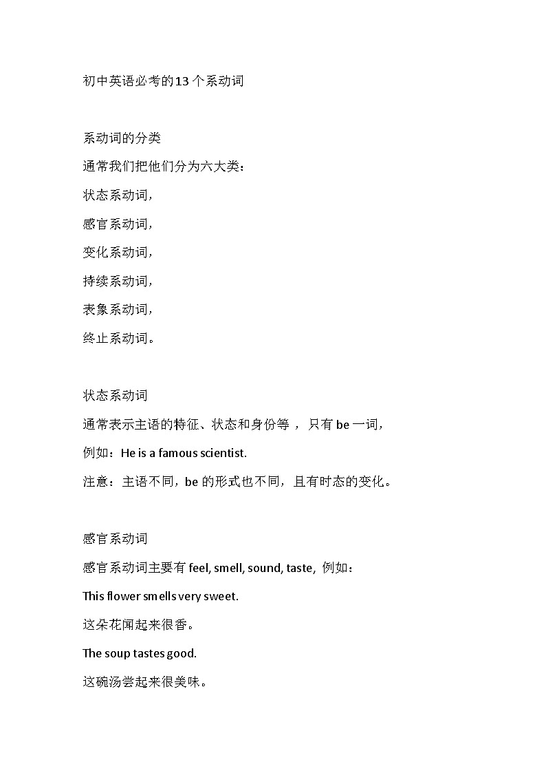 初中英语必考的13个系动词第1页