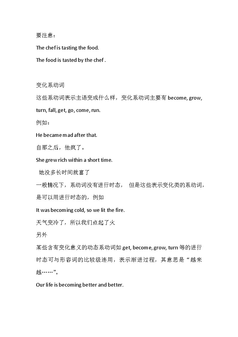 初中英语必考的13个系动词第2页