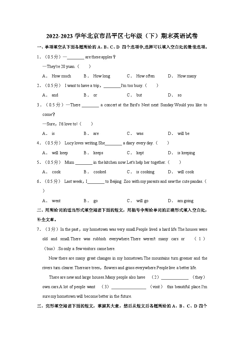 2022-2023学年北京市昌平区七年级（下）期末英语试卷第1页