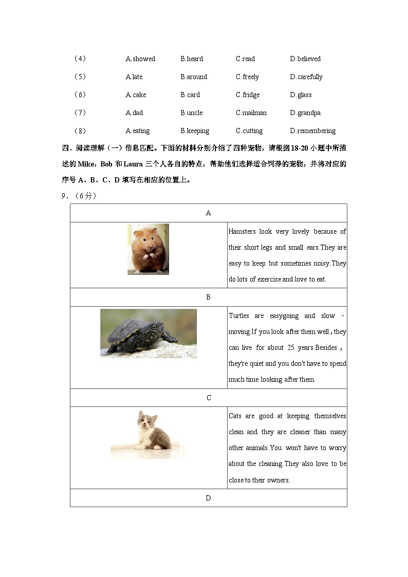 2022-2023学年北京市昌平区七年级（下）期末英语试卷第3页