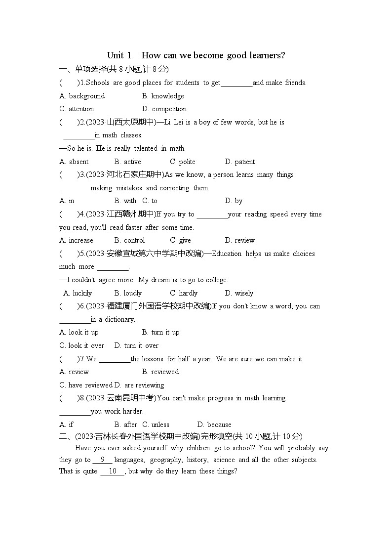 九全英语人教Unit 1单元测评卷第1页