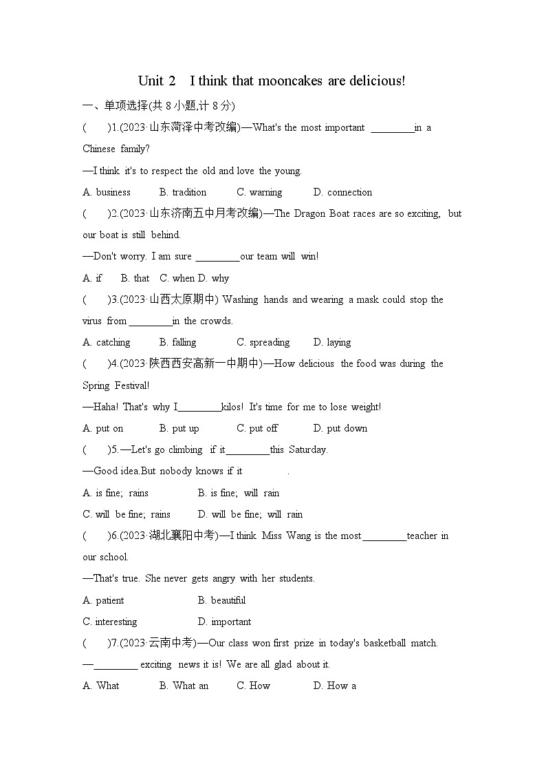 九全英语人教Unit 2单元测评卷01